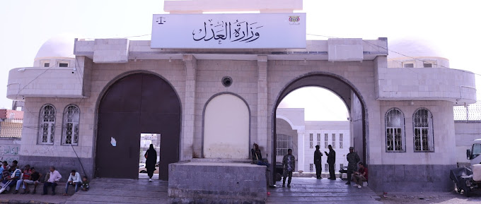وزارة العدل 2